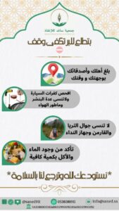 بتطاع للبر تكفى وقف .. سلامتكم تهمنا