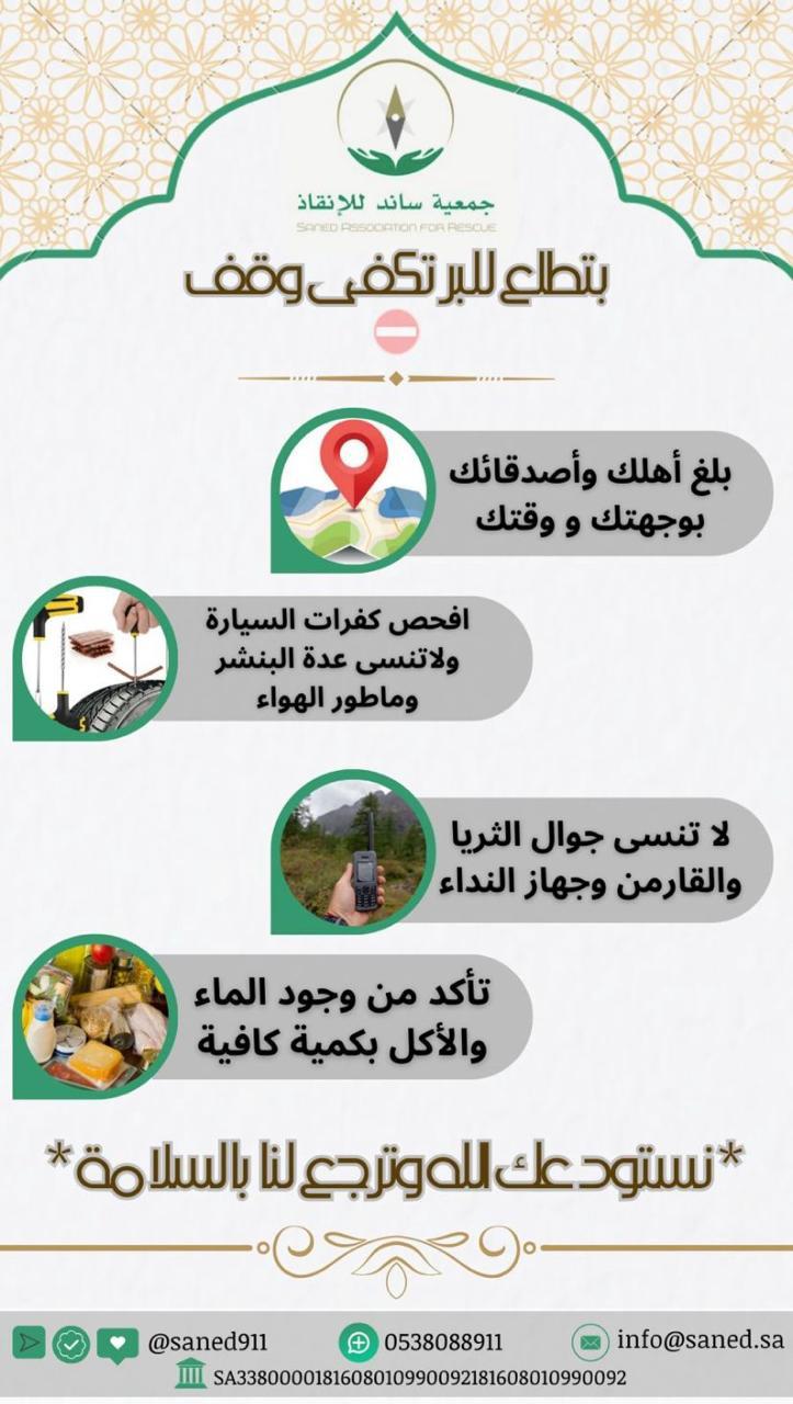بتطاع للبر تكفى وقف .. سلامتكم تهمنا