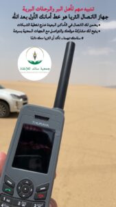 جهز الاتصال الثريا هو خط أمانك الاول بعد الله