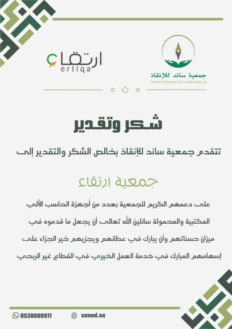 تسليم جمعية ارتقاء أجهزة حاسب آلي مكتبية ومحموله لجمعية ساند للإنقاذ لدعم أعمالها التقنية